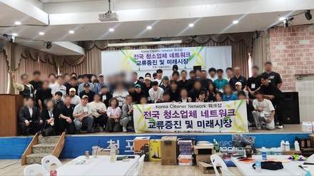 전국 청소업체 교류행사 기념사진 - 더클린컴퍼니